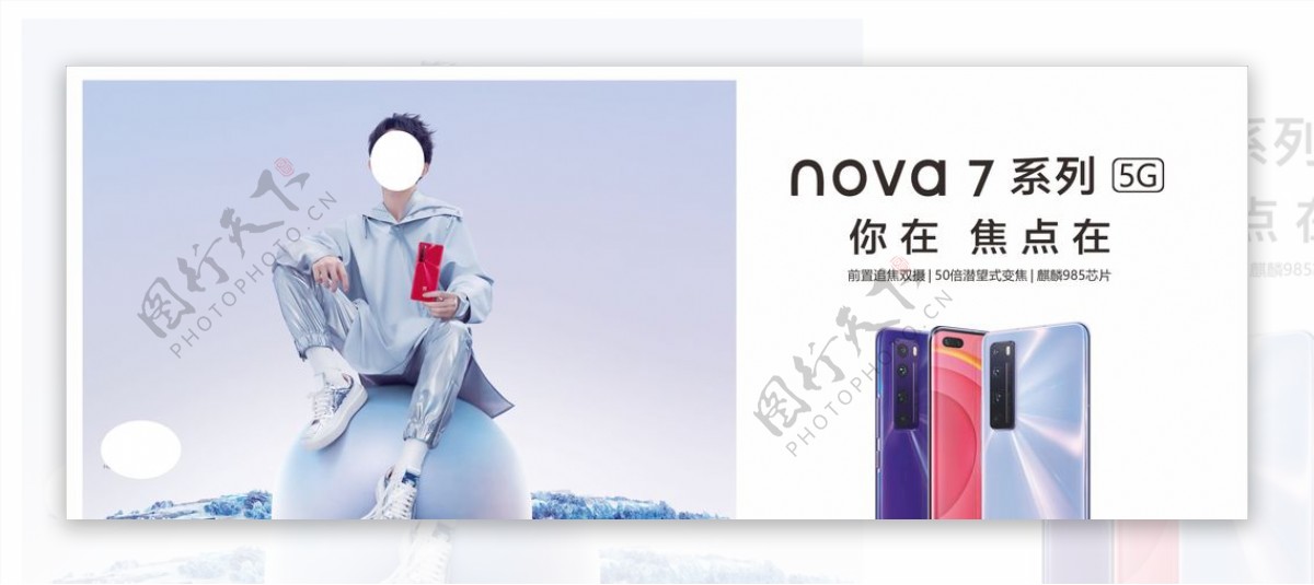 华为新款手机nova7
