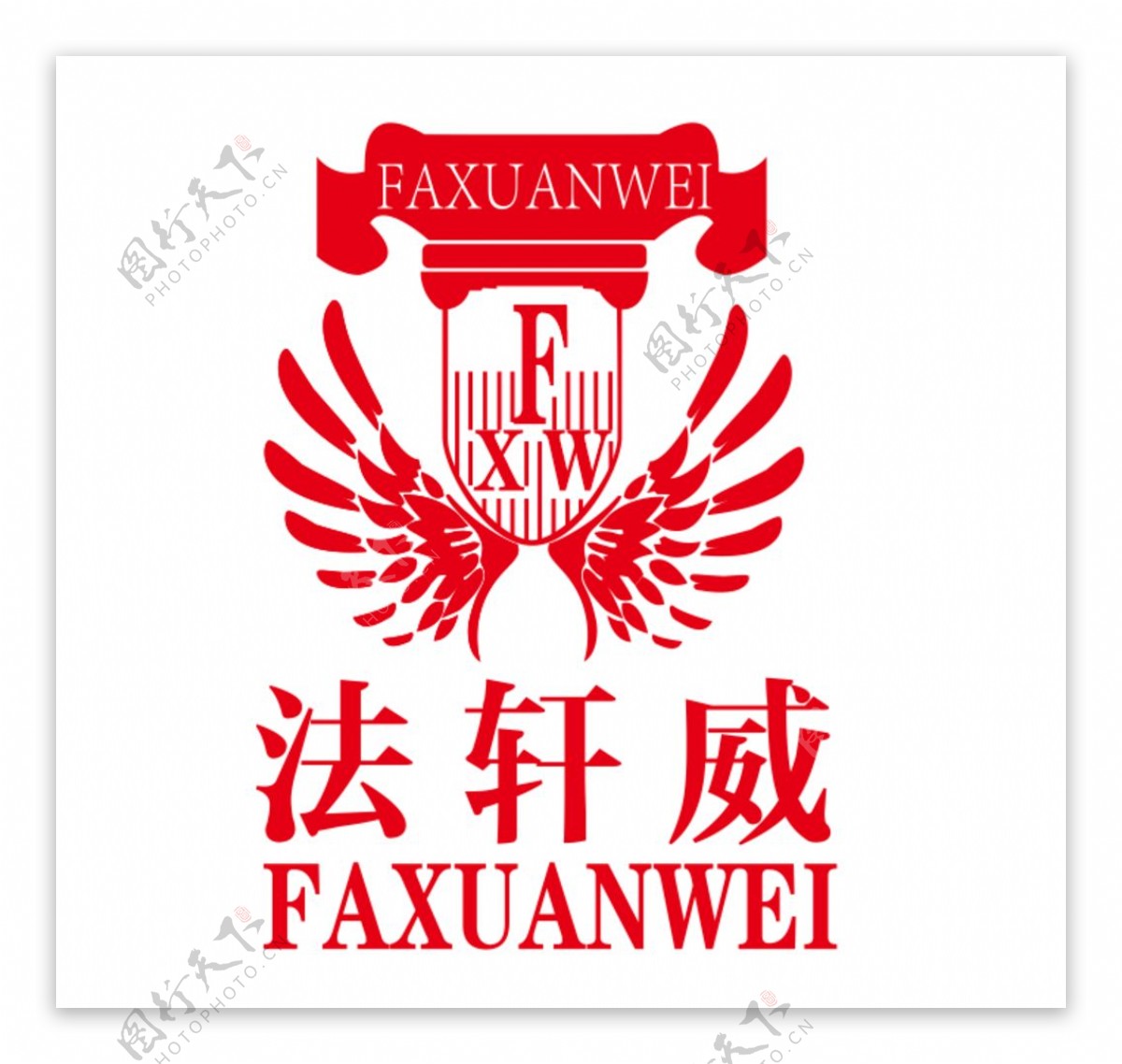 法轩威logo