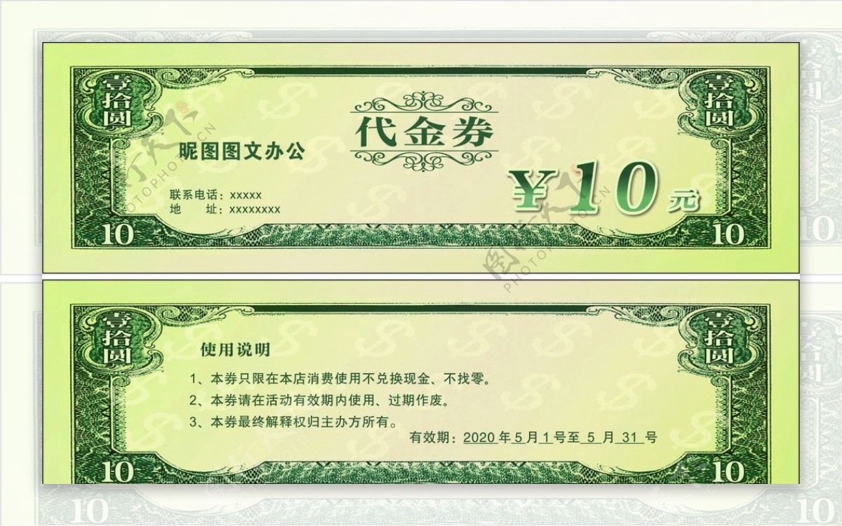 代金券