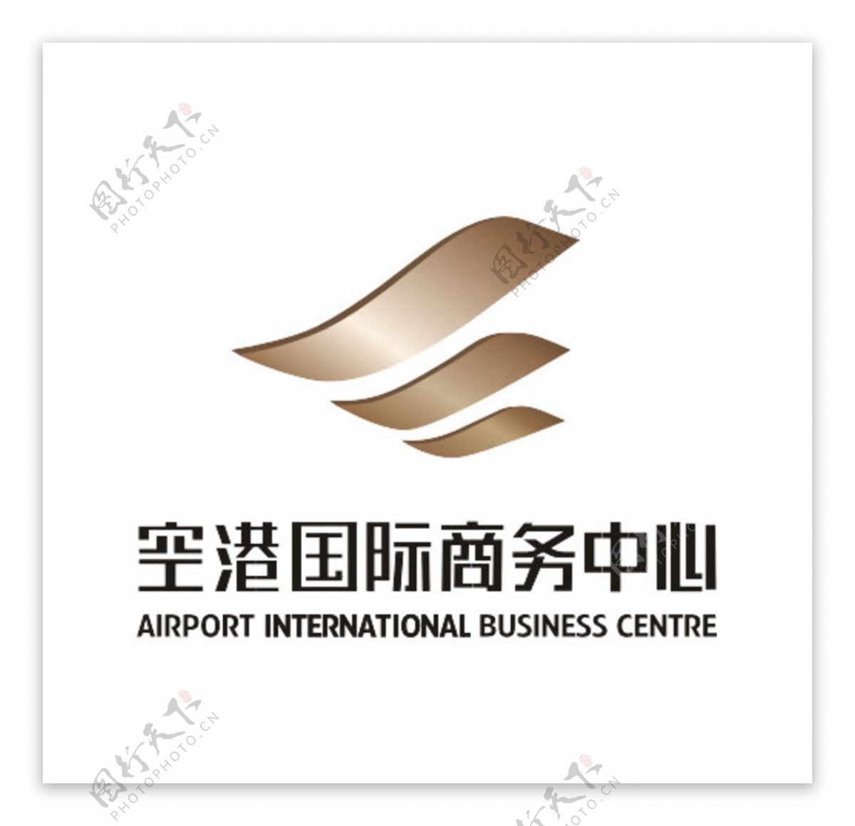 空港国际商务中心标志logo