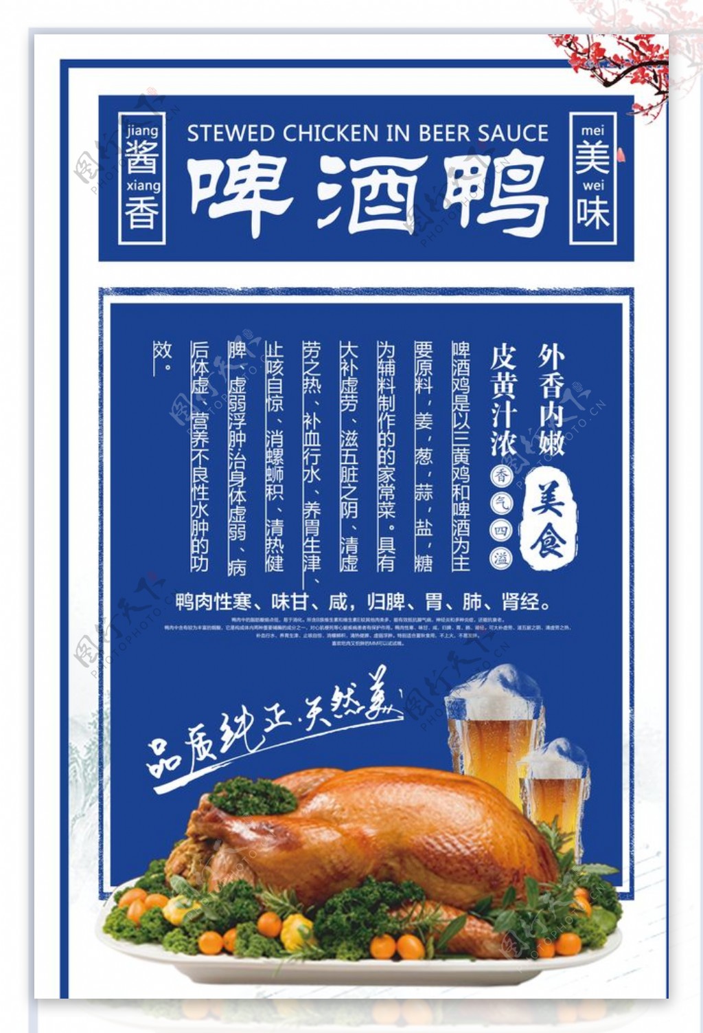 中国风啤酒鸭海报