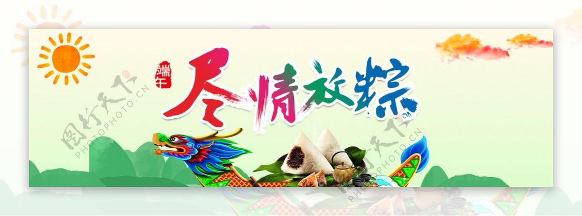 端午节banner
