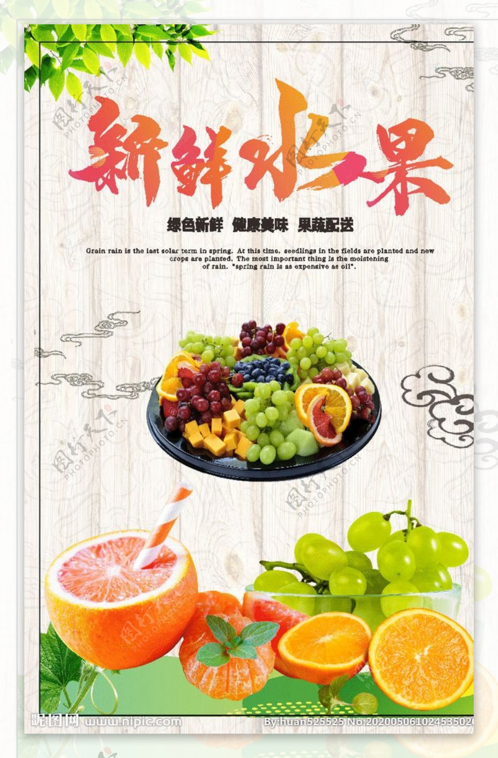 水果海报水果展板水果灯箱