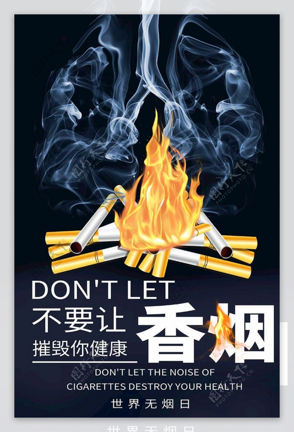 世界无烟日戒烟拒绝香烟深色系简