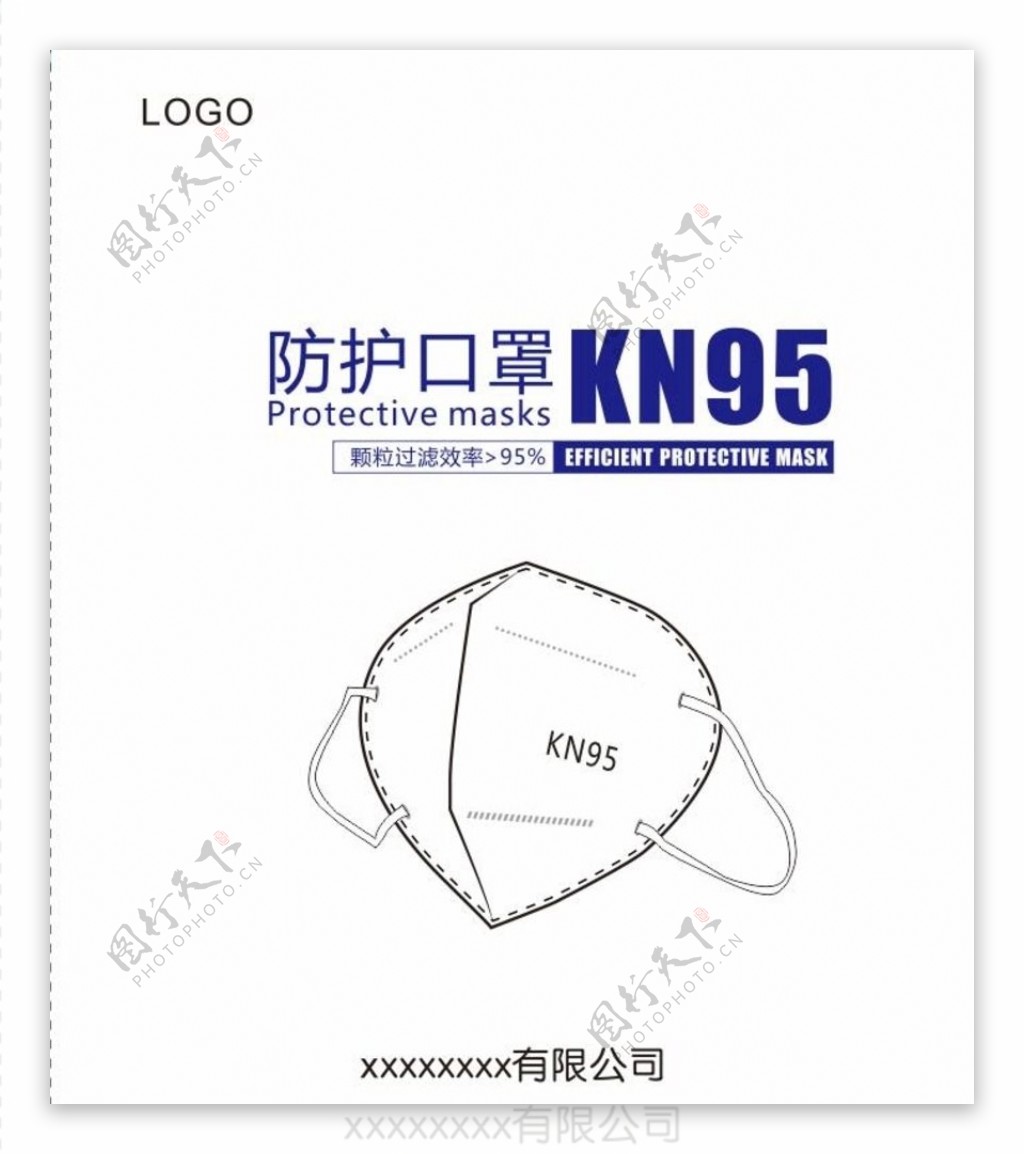 防护型口罩KN95