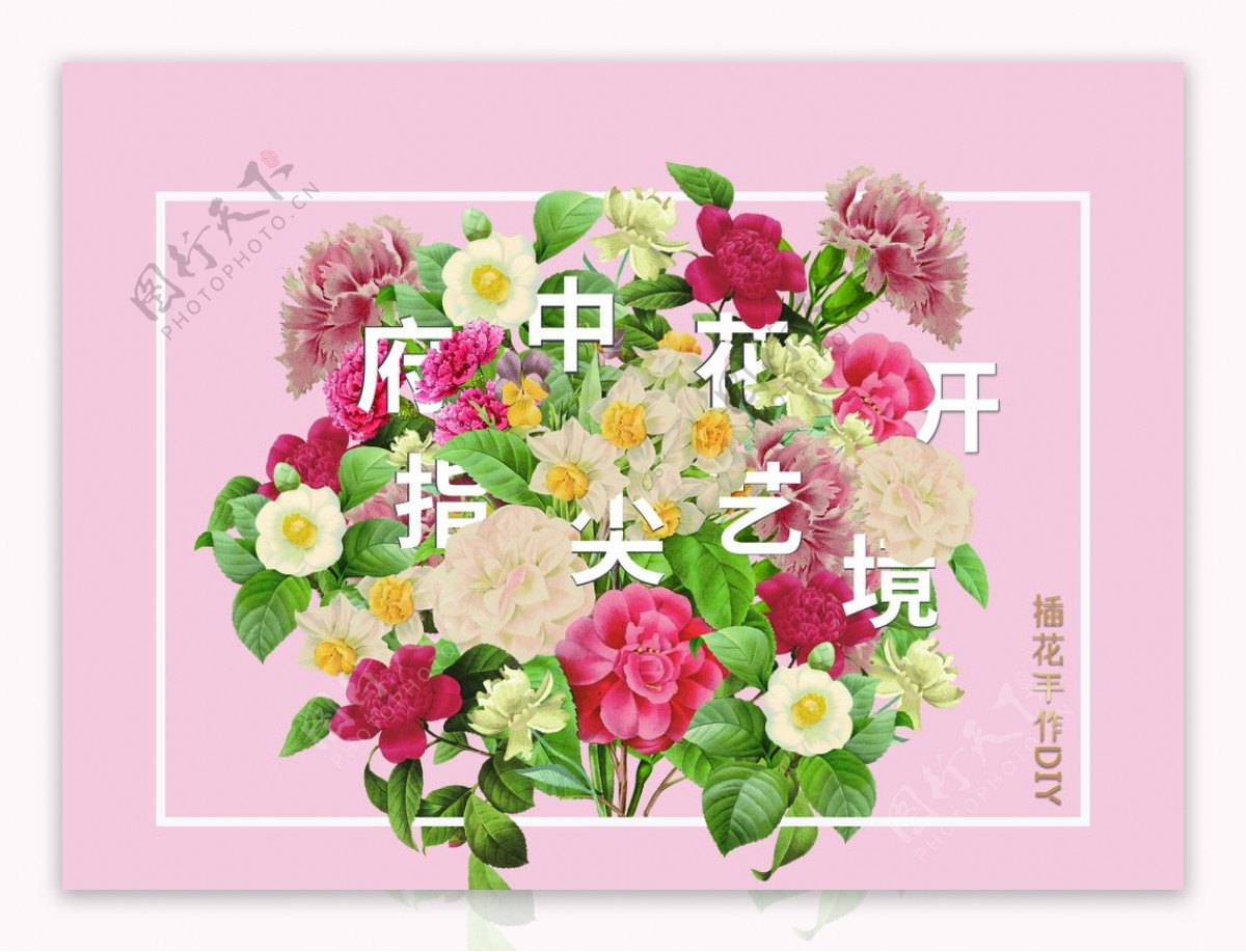 花卉活动主画面海报