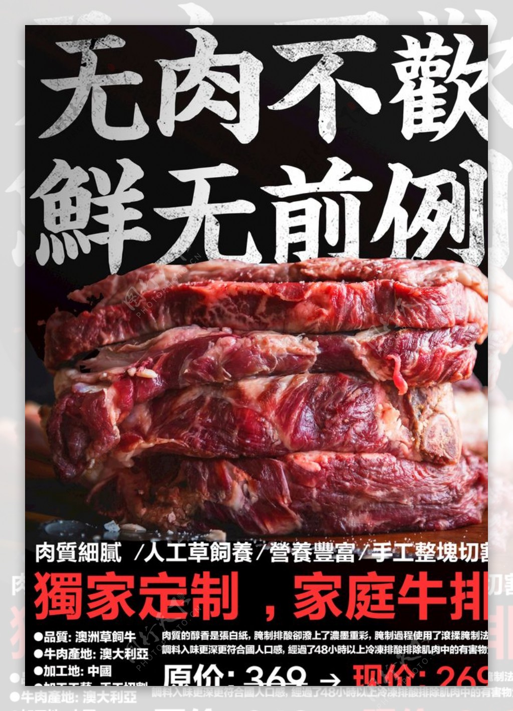 牛肉美食海报