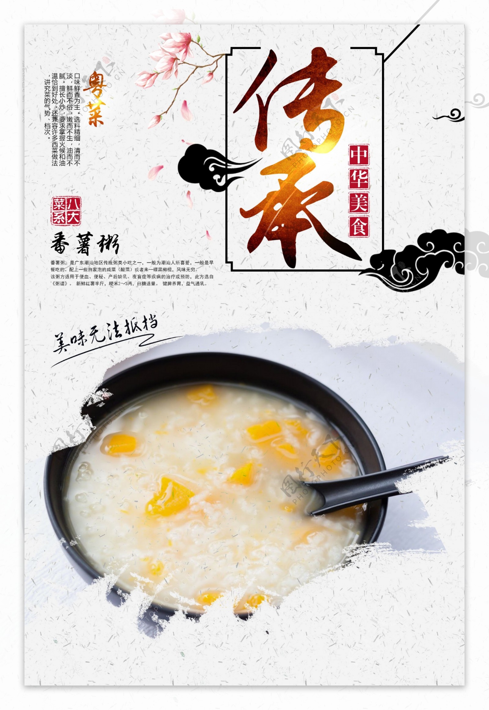 So San's Happy Kitchen: 番薯粥