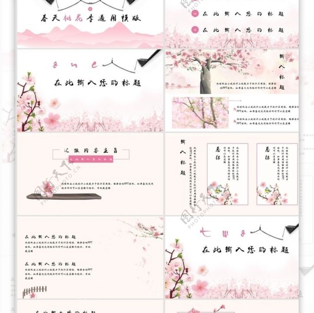 春天桃花季通用ppt