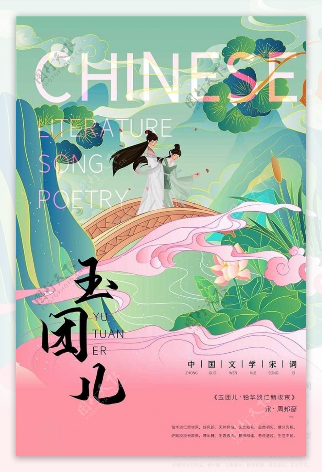 中国文化宋词桥上佳人烟粉色新式