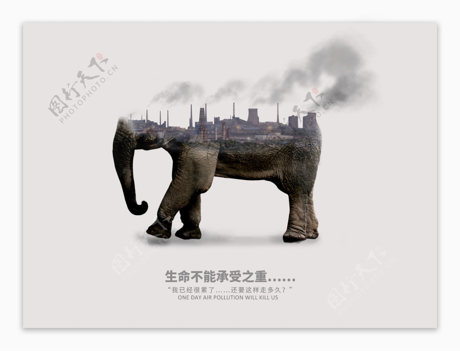 大象环保海报