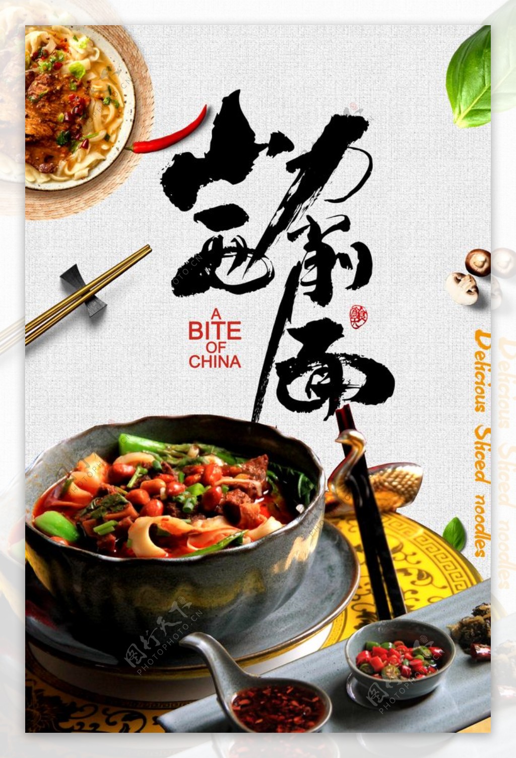 中国风刀削面美食海报
