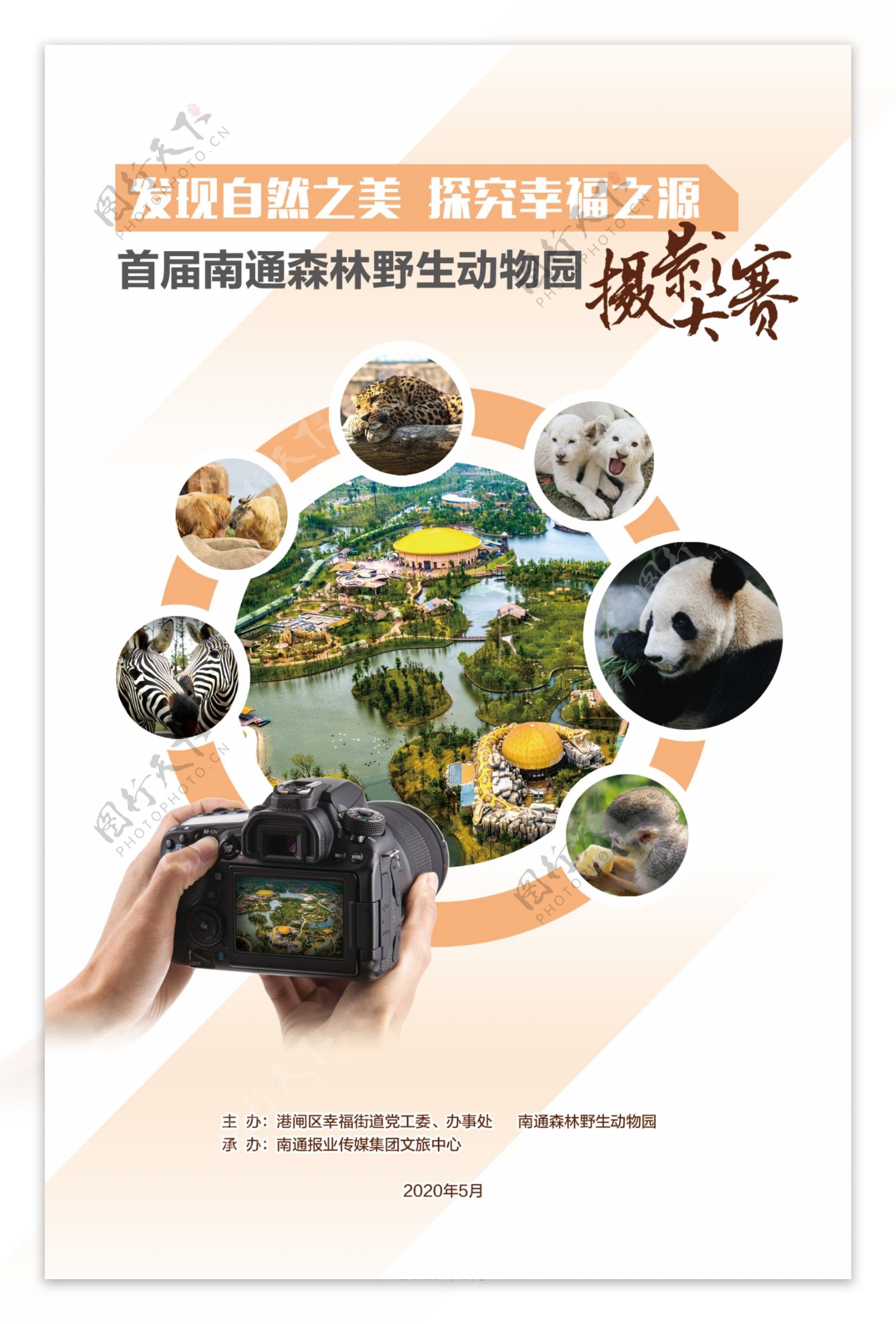 南通野生动物园摄影大赛手册