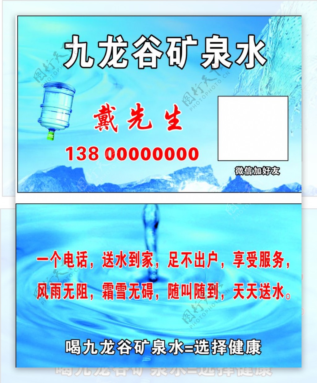九龙谷矿泉水名片