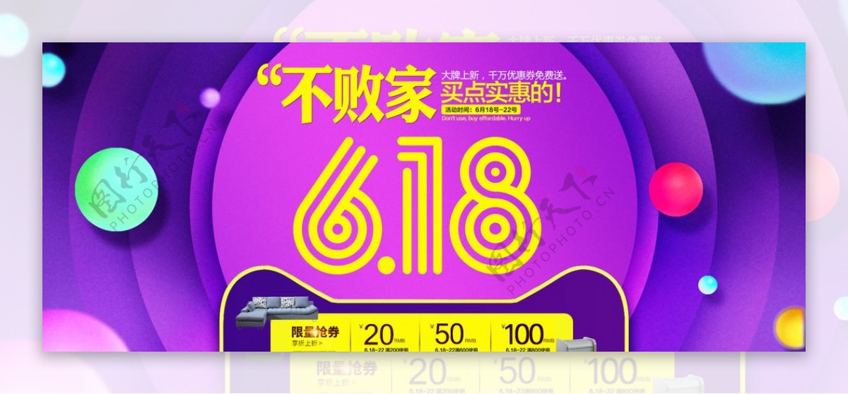 618狂欢