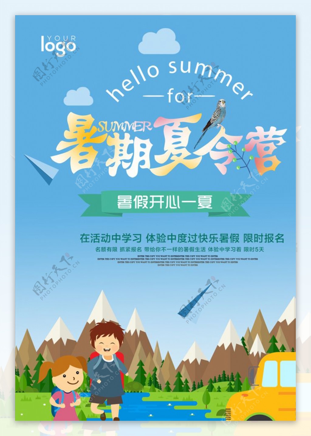 暑期儿童夏令营海报PSD模板