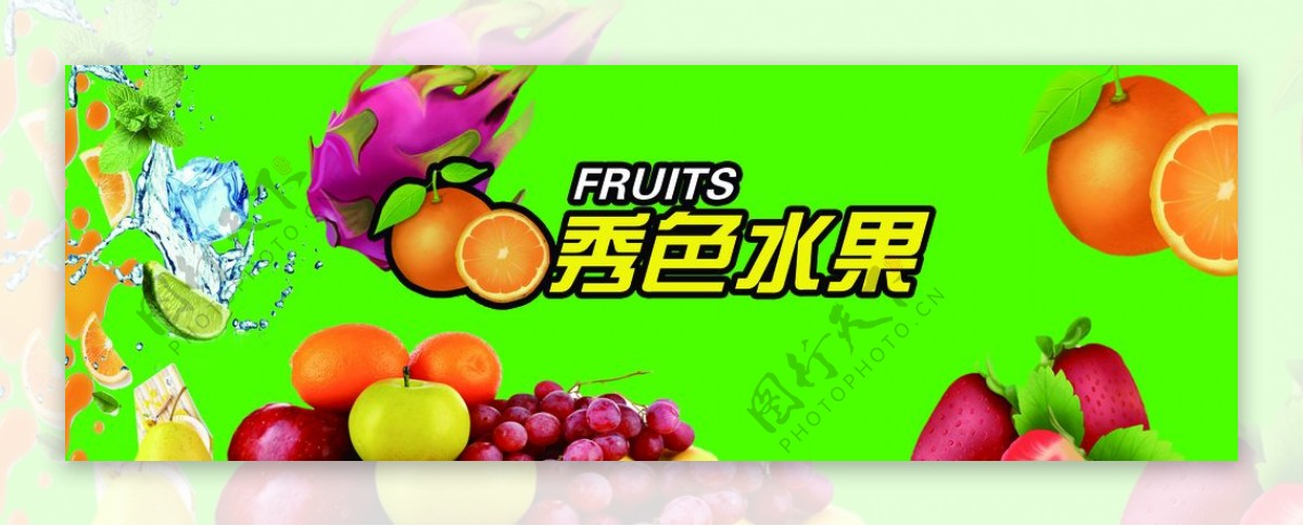 超市水果专区展板
