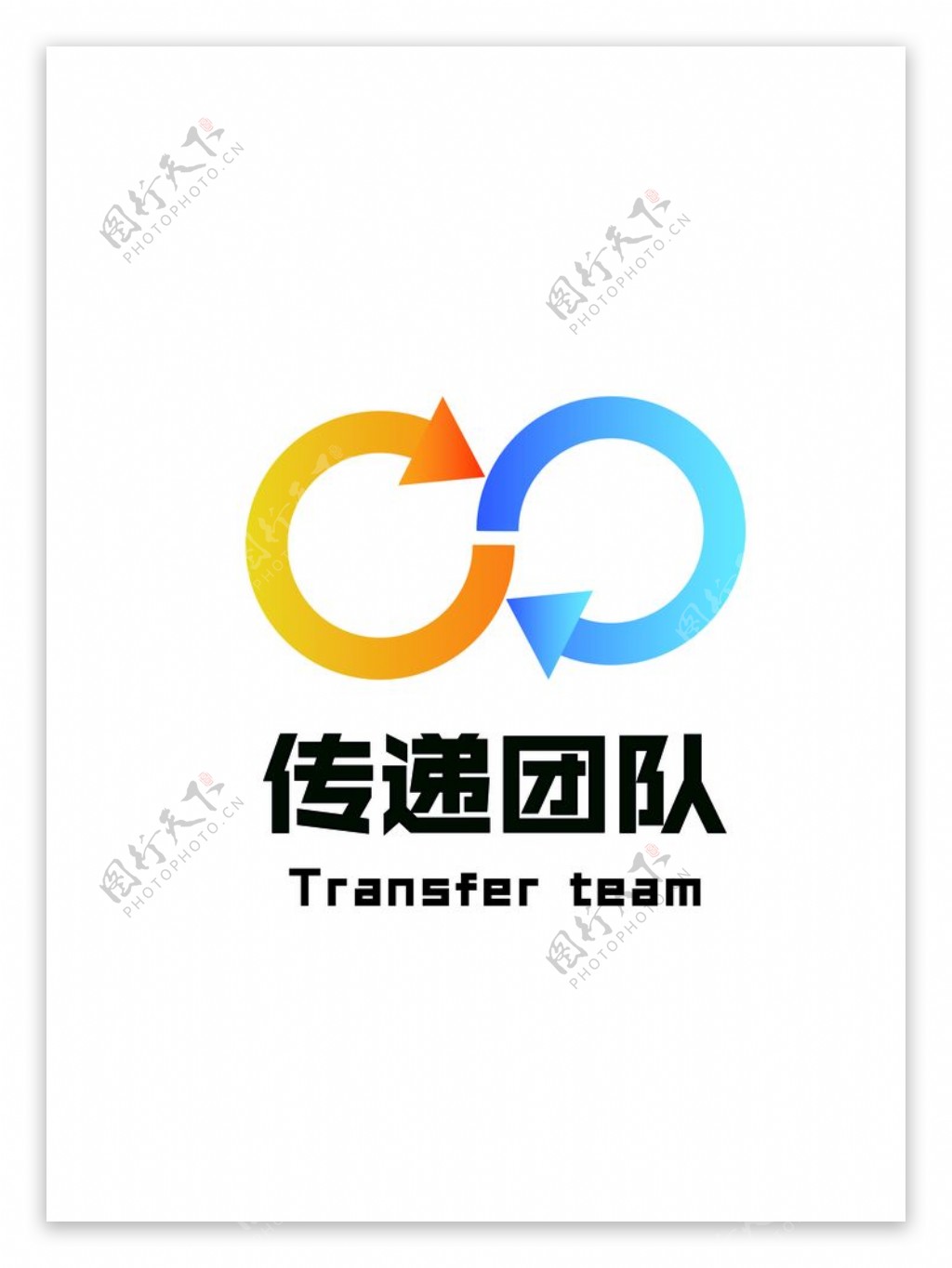 传递团队logo设计