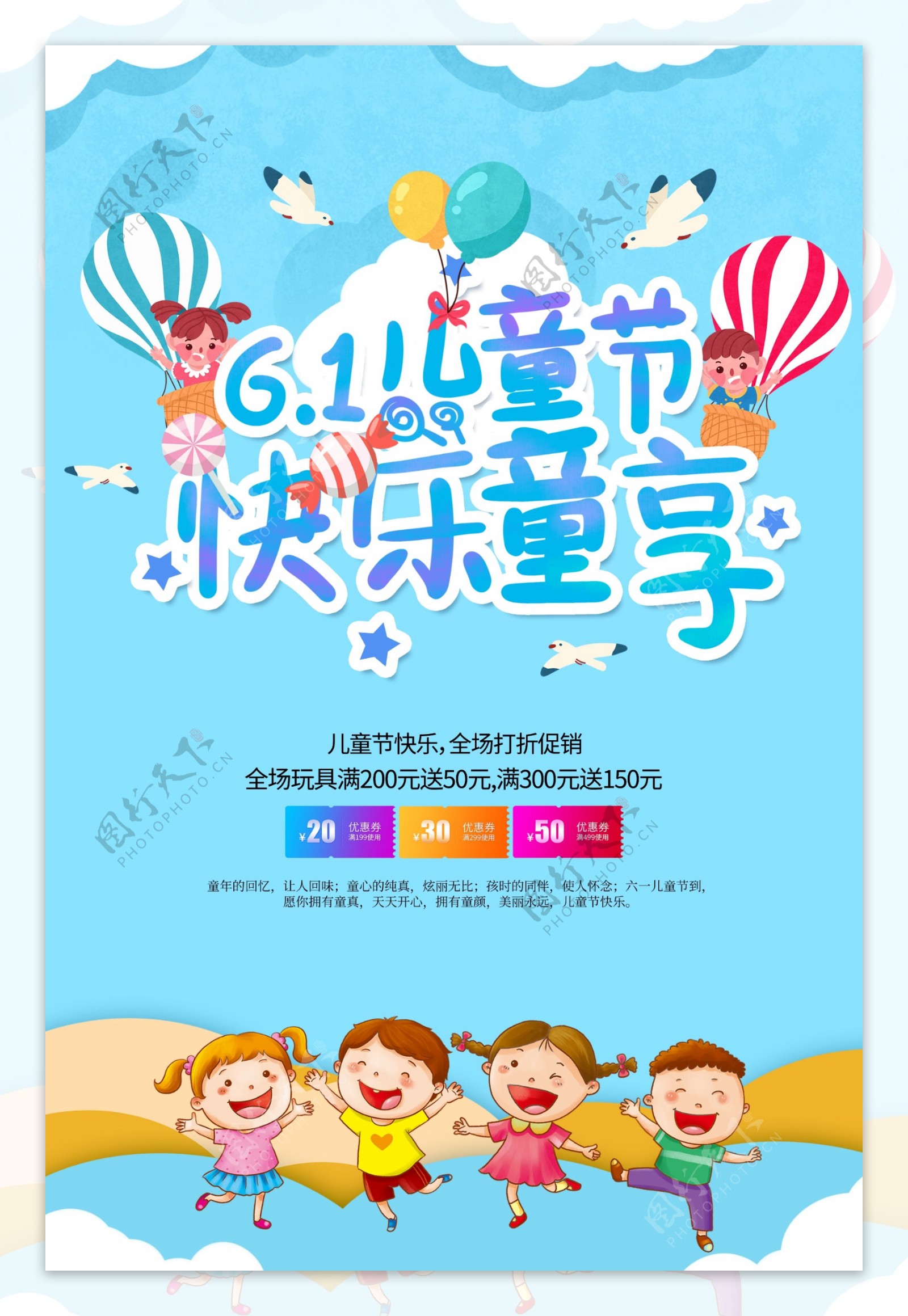 61儿童节快乐海报模板