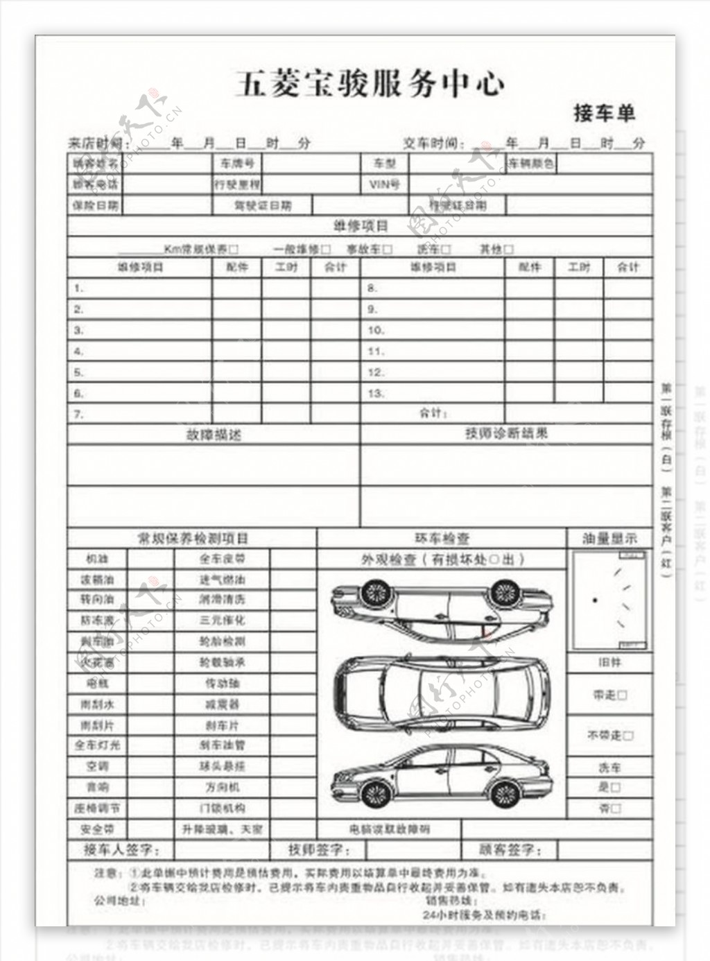 交车单