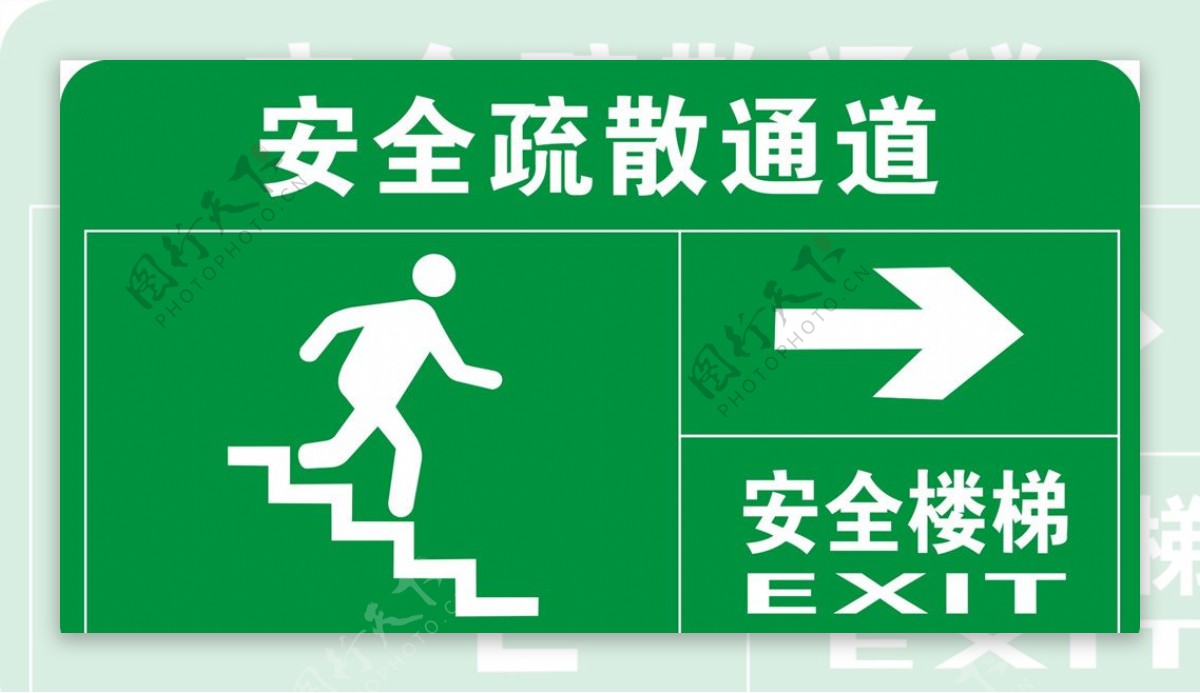 安全疏散通道