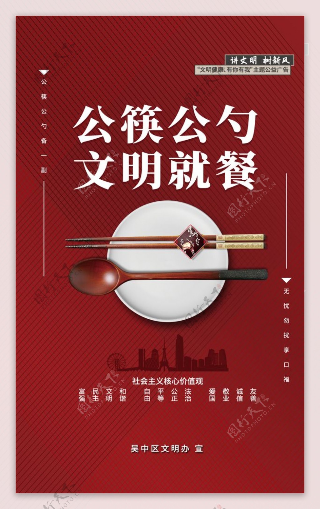公筷公约文明就餐
