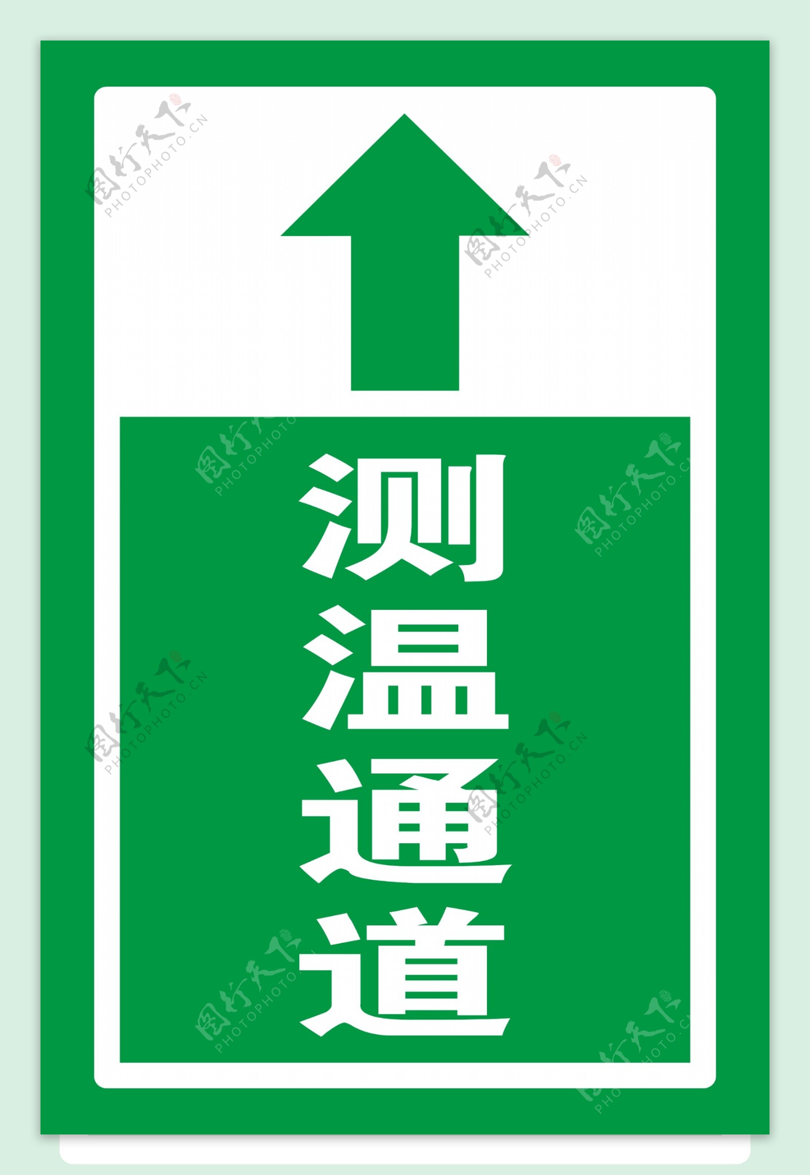 测温通道