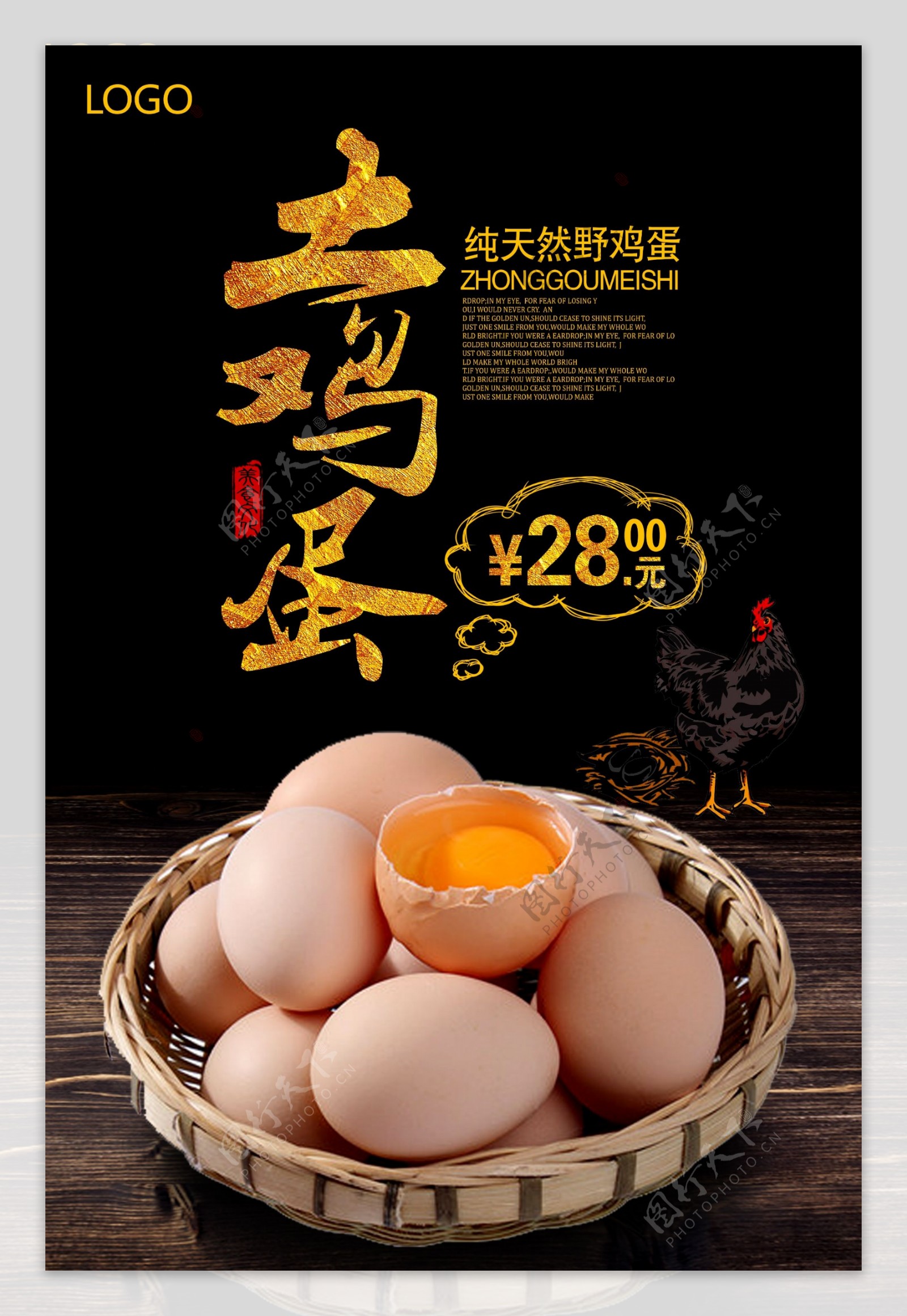 土鸡蛋促销海报
