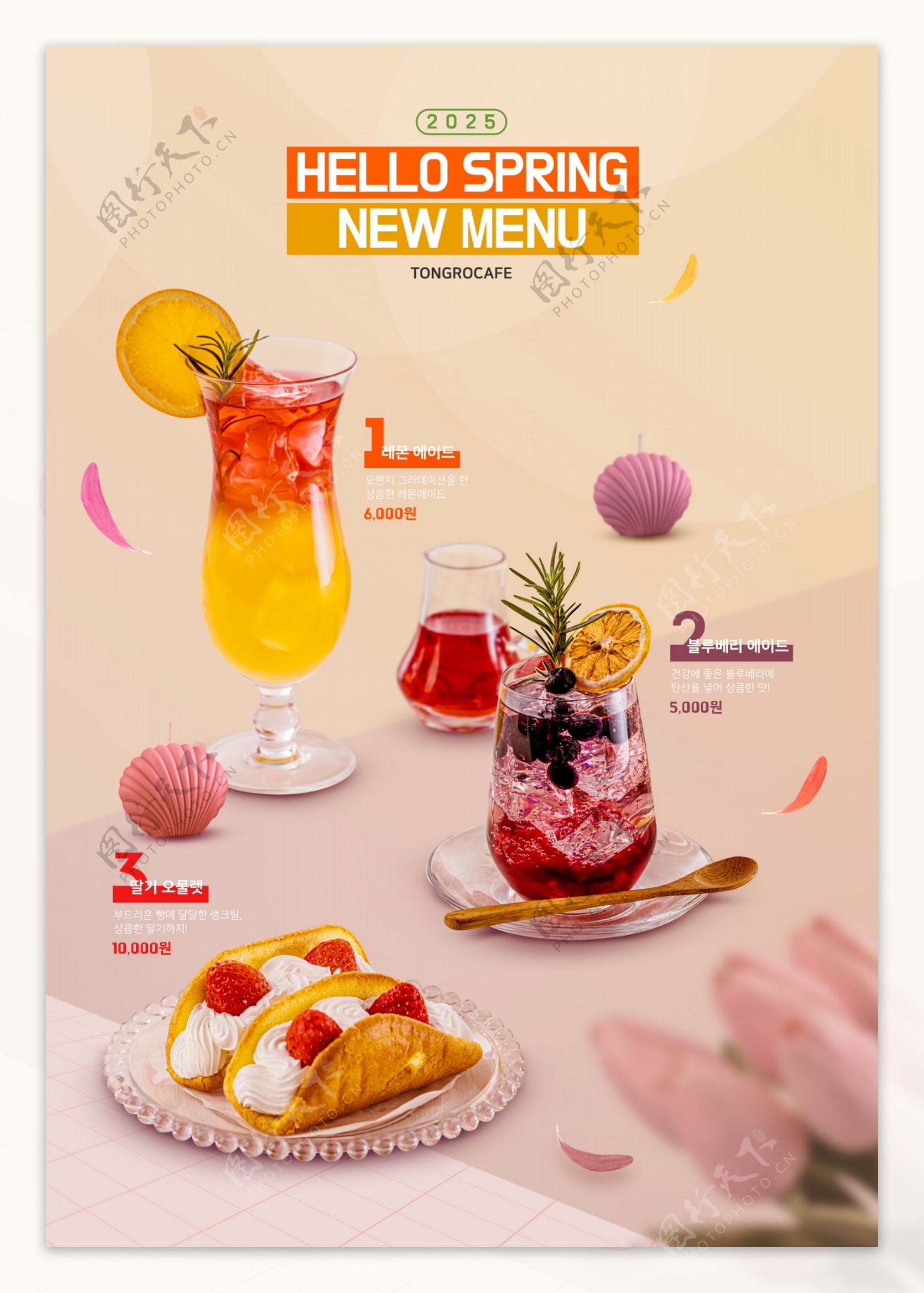 水果奶茶韩国海报
