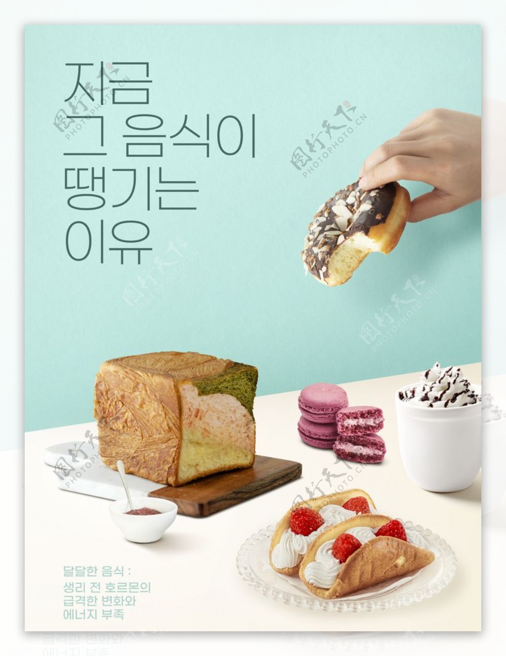 韩国奶茶饮品海报