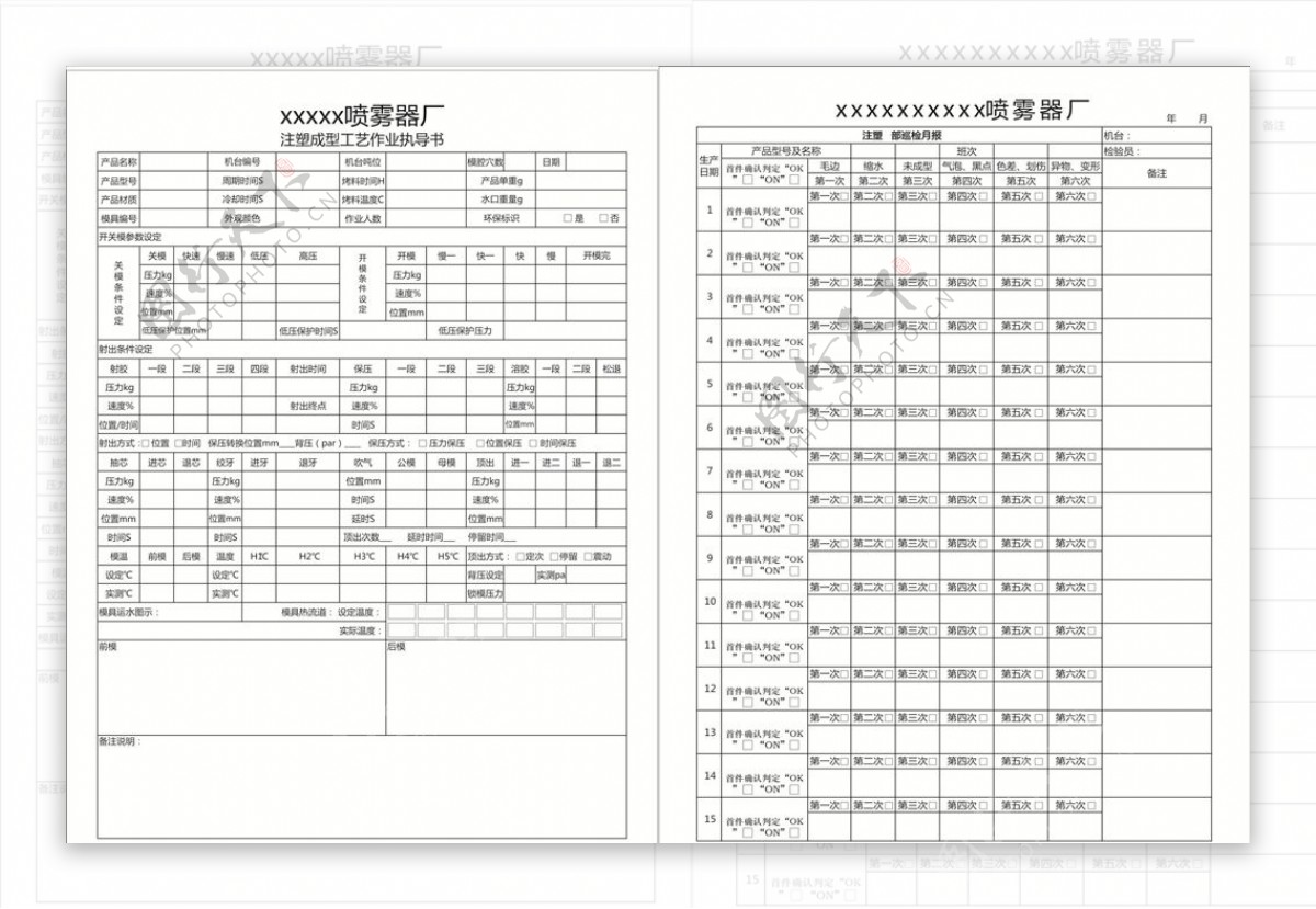 工艺作业执导书