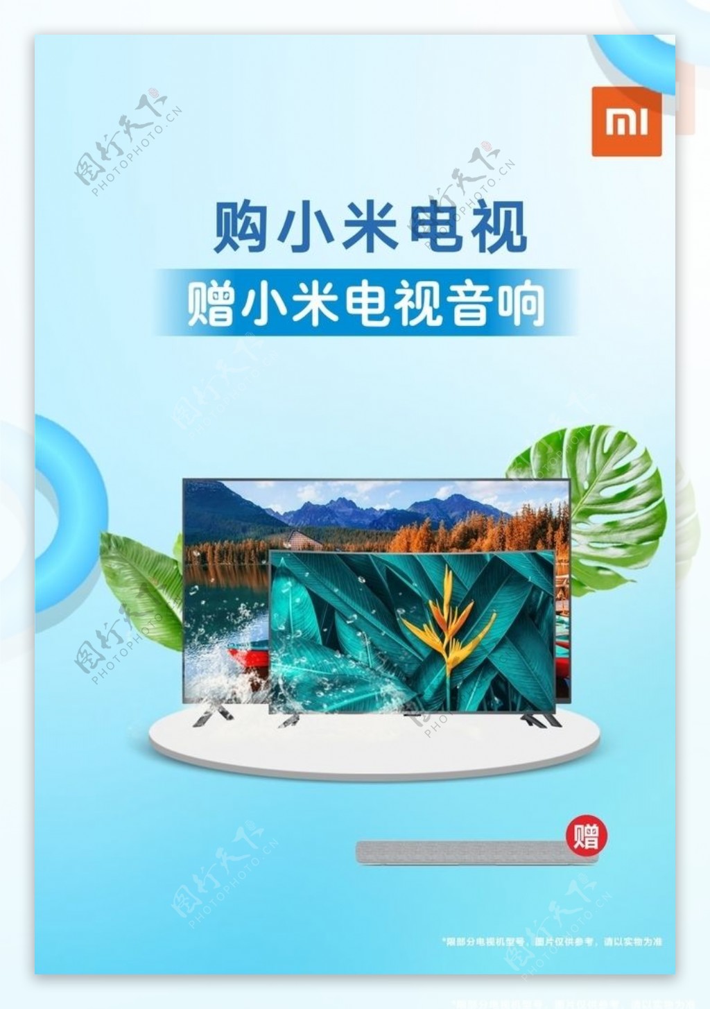 夏季清爽蓝色数码电视海报