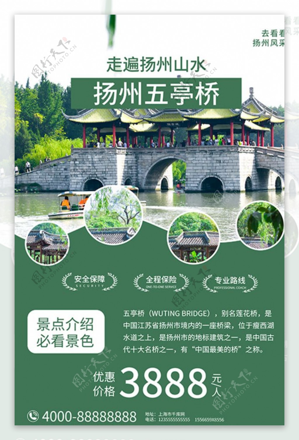 景点门票促销扬州五亭桥绿色合成