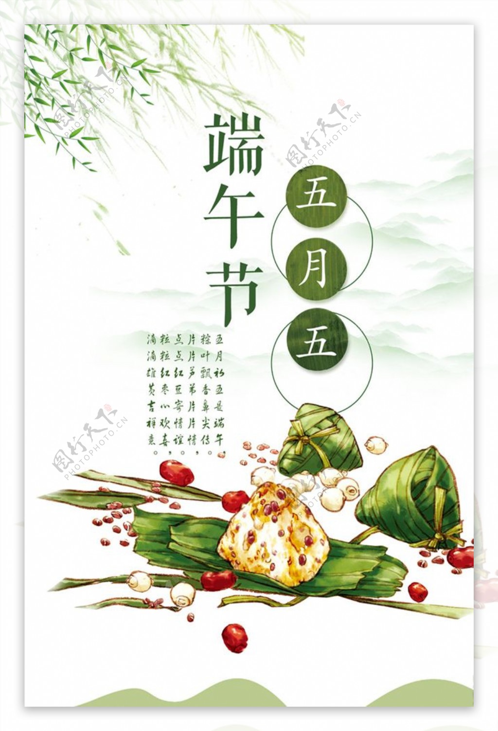 端午节吃粽子传统习俗海报