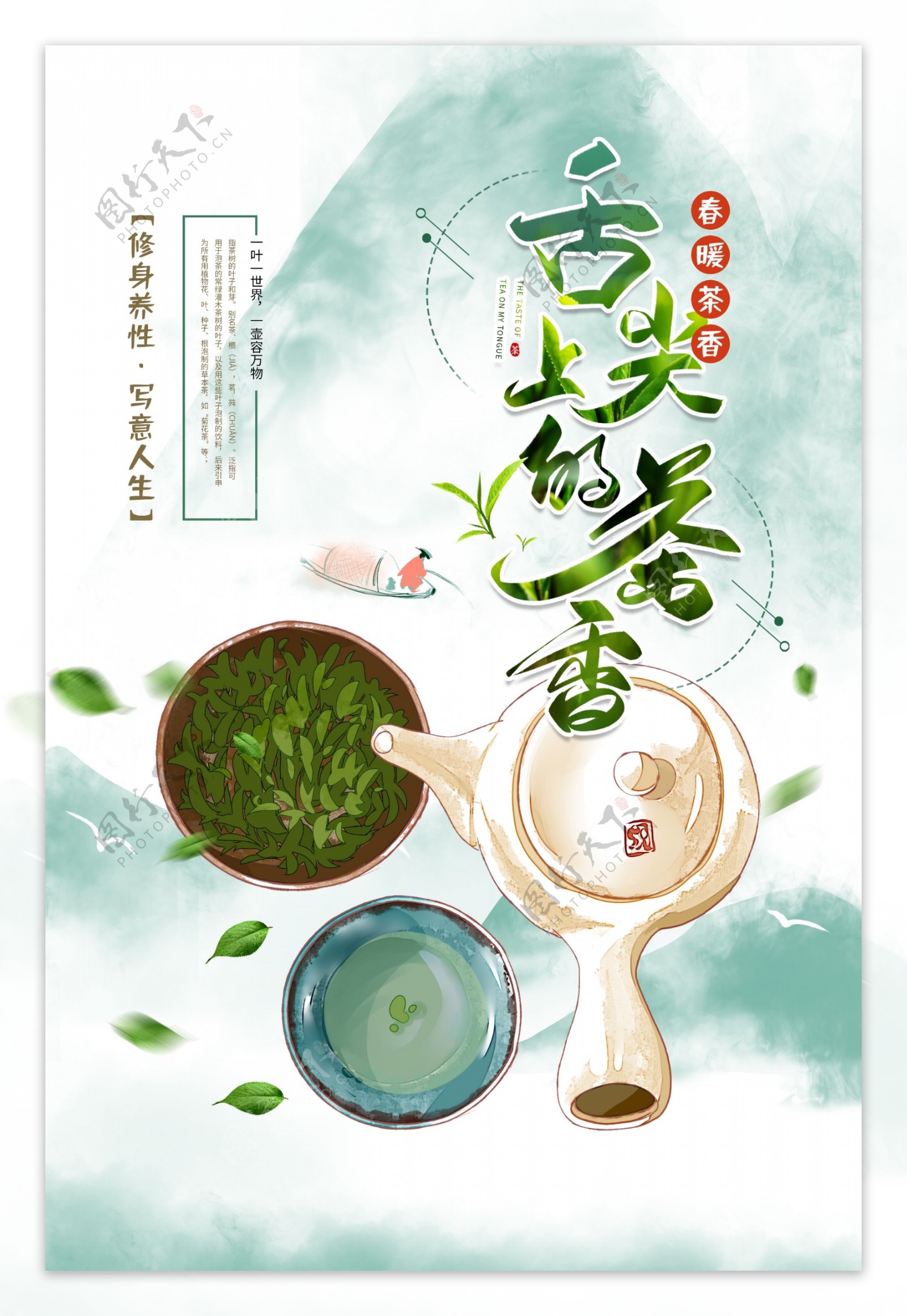 茶香茶叶插画卡通宣传活动海报