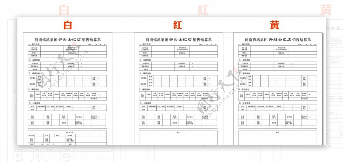 销售结算单