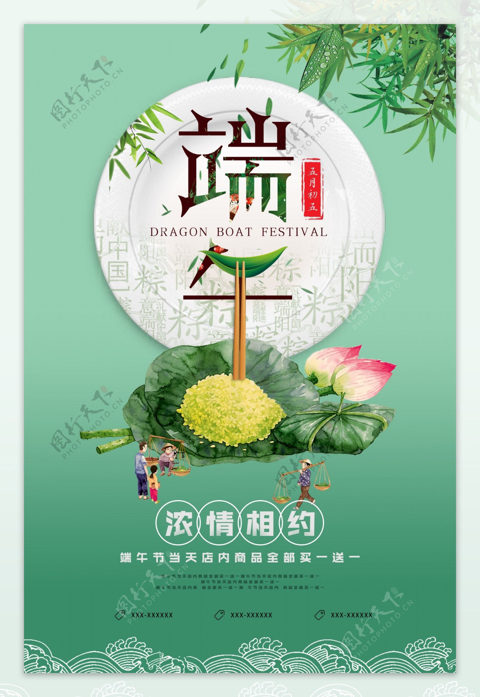 端午节