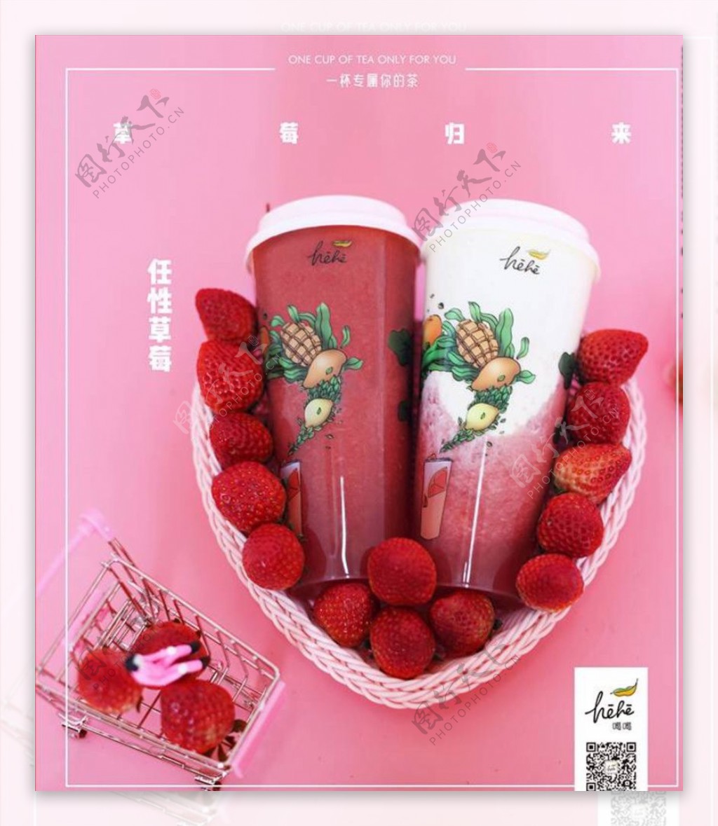 任性草莓