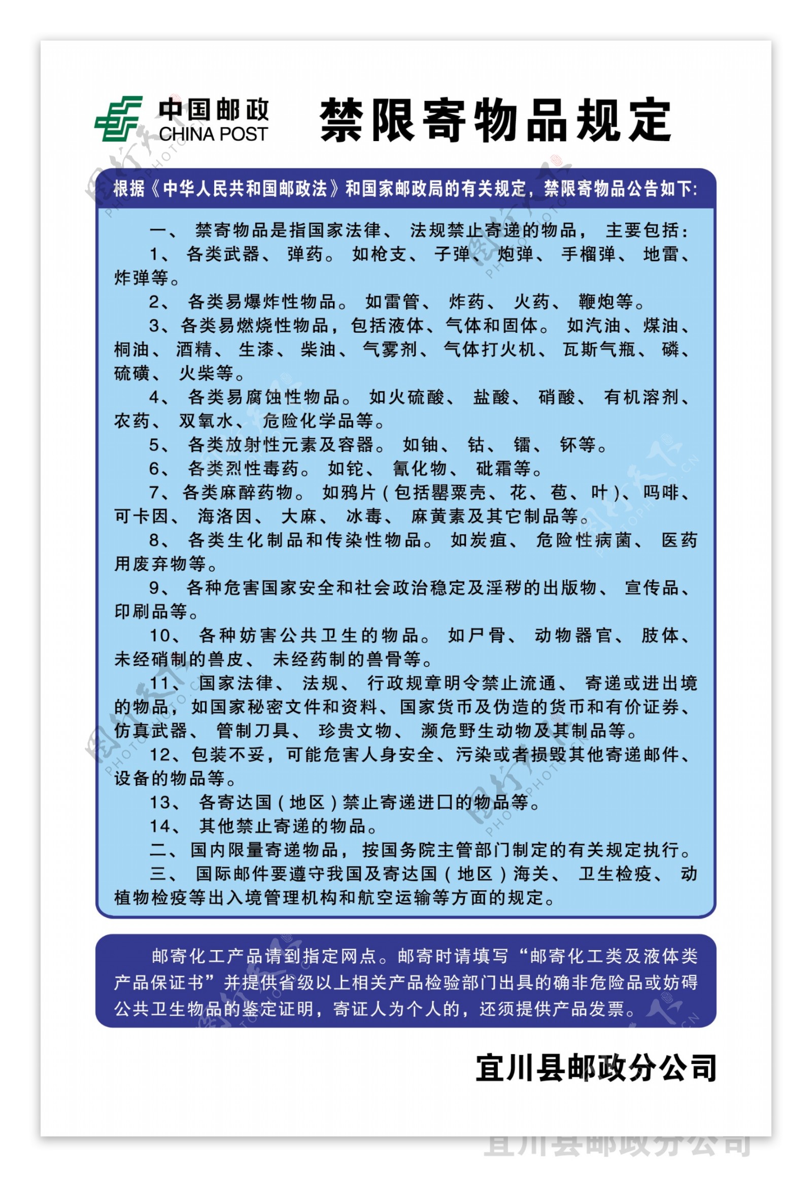 中国邮政禁限寄物品规定