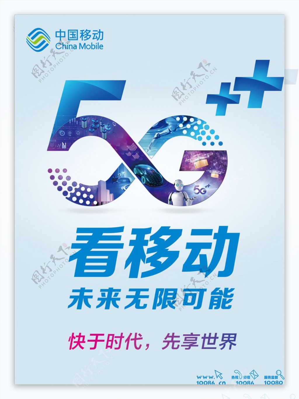 移动5G