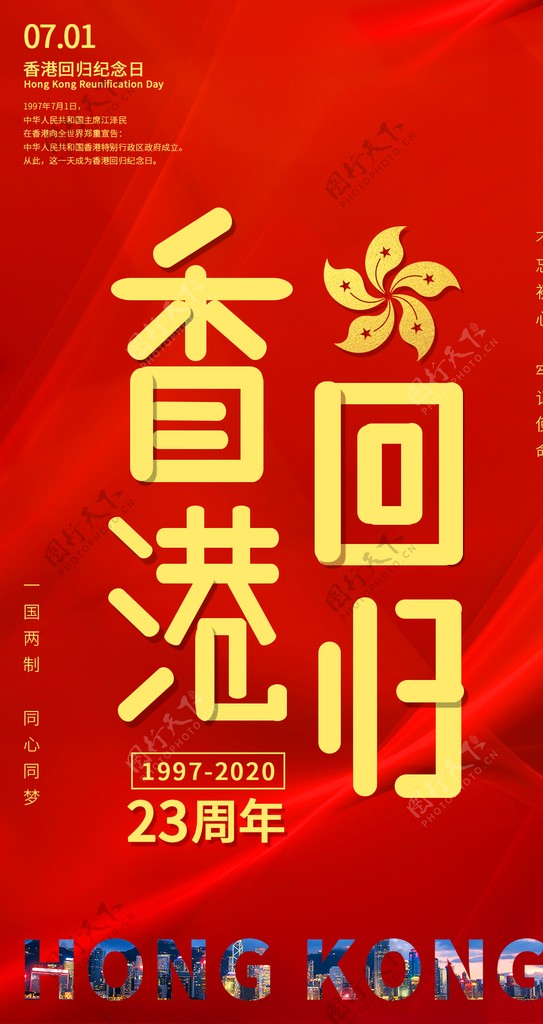 2020香港回归