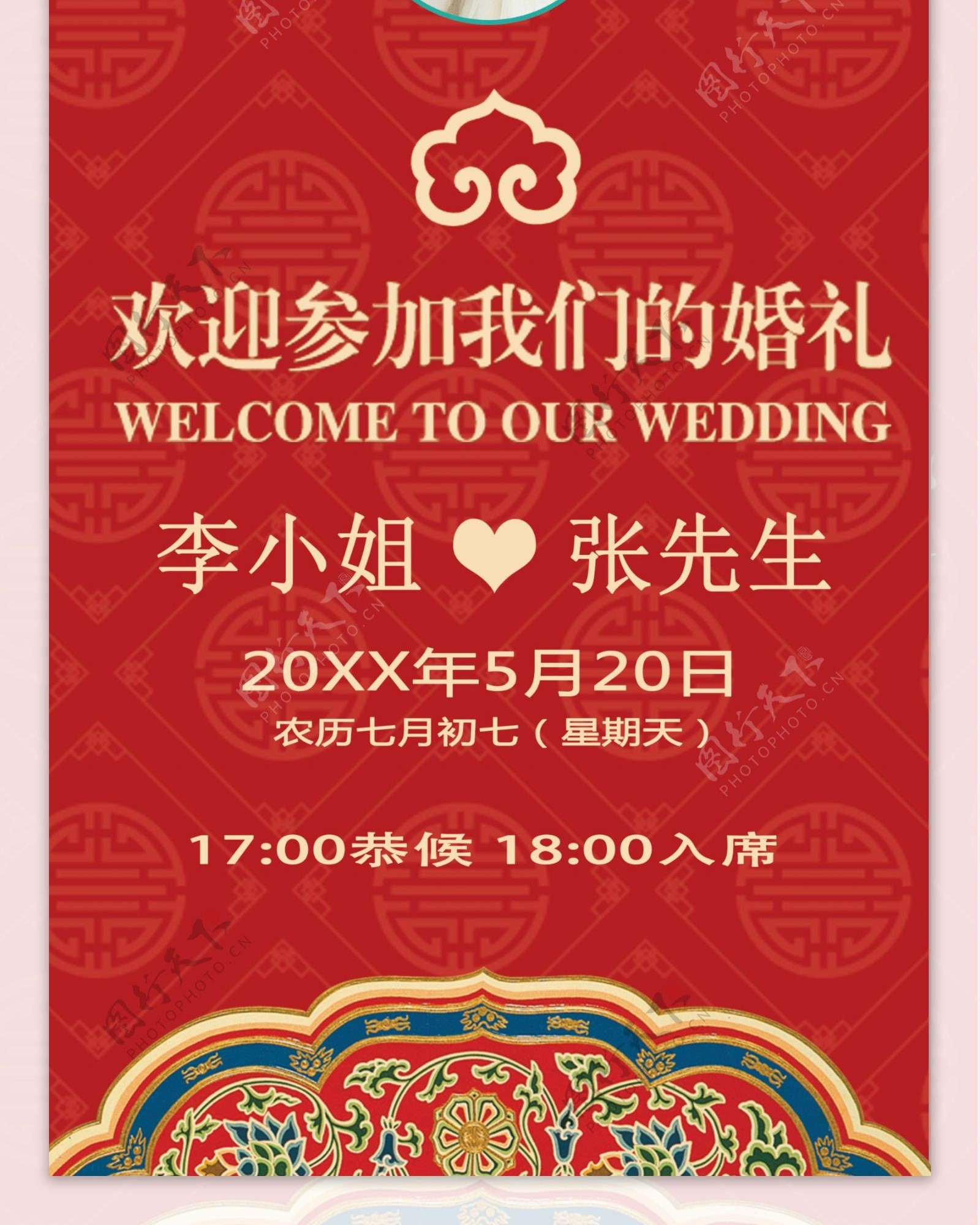 中式婚礼展板