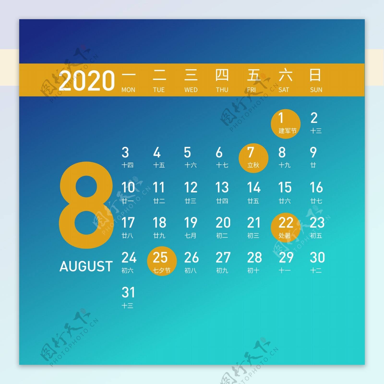 2020年8月日历素材