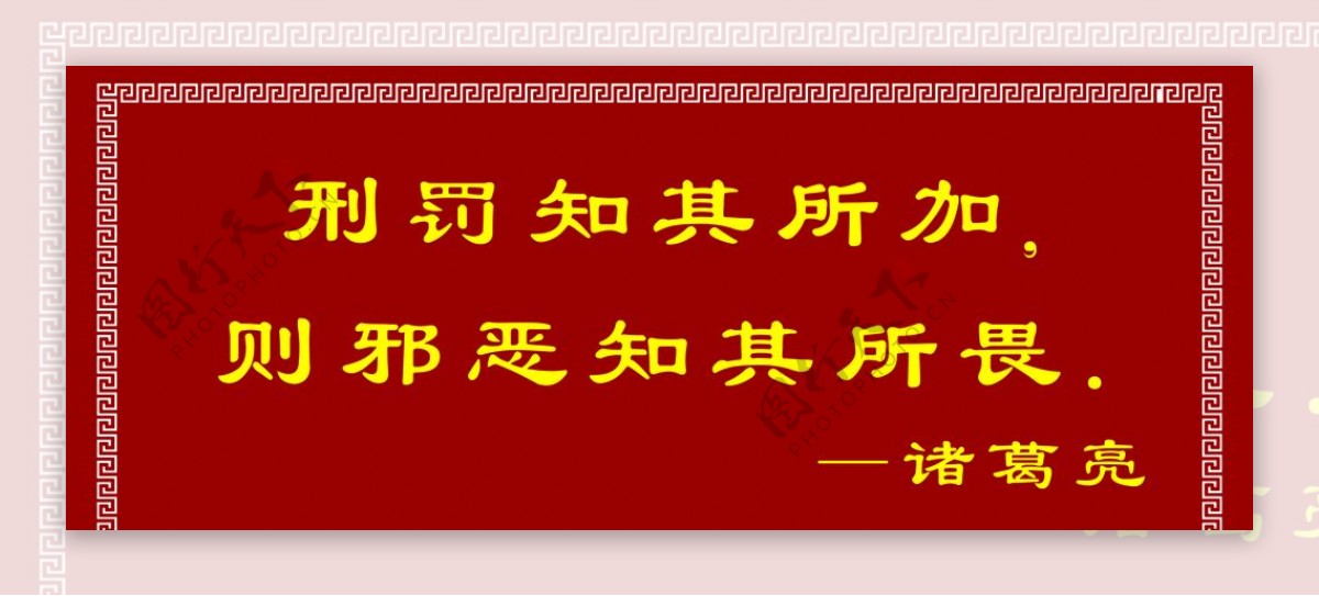 普法长廊古典标语