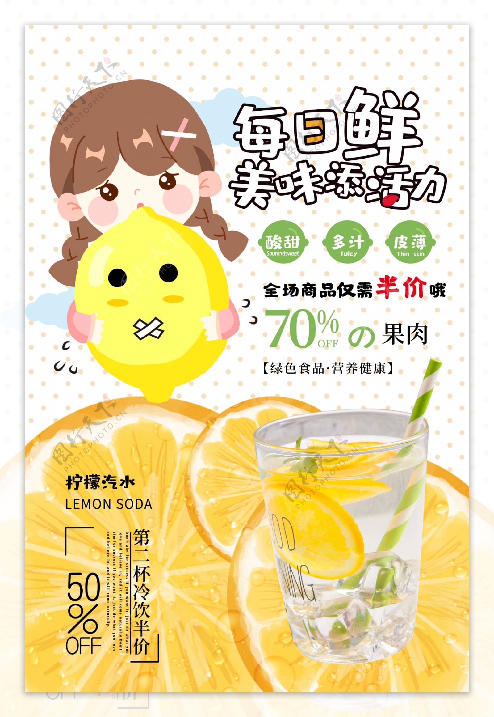 鲜榨果汁柠檬饮料海报