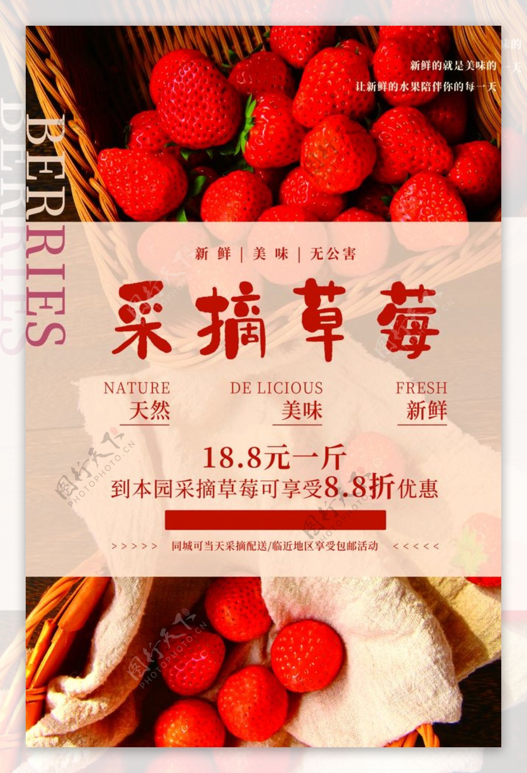 采摘草莓新鲜饮料饮品活动海报