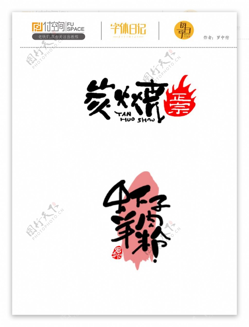 日式手绘风格字体设计