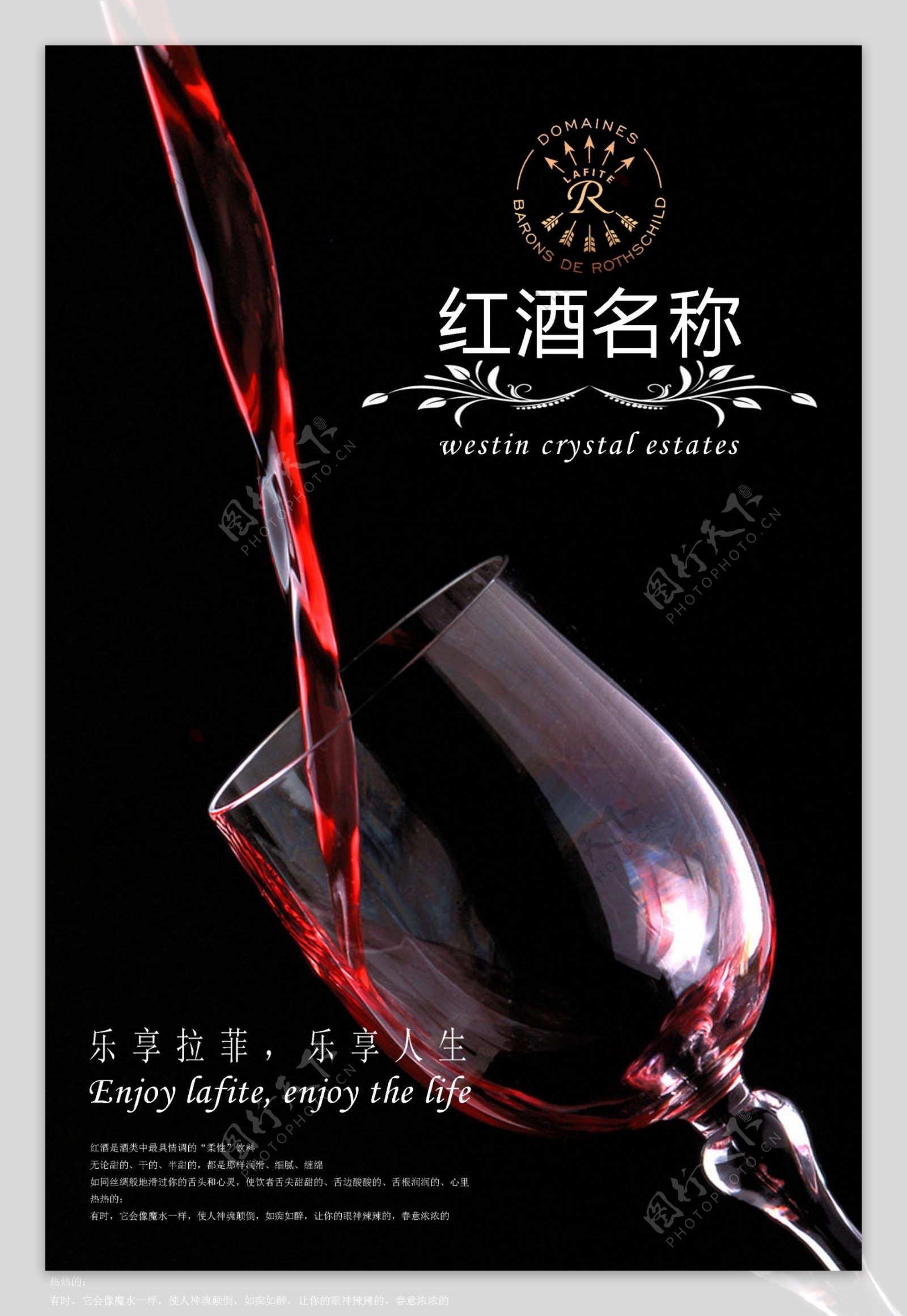 红酒酒杯酒水海报设计模板