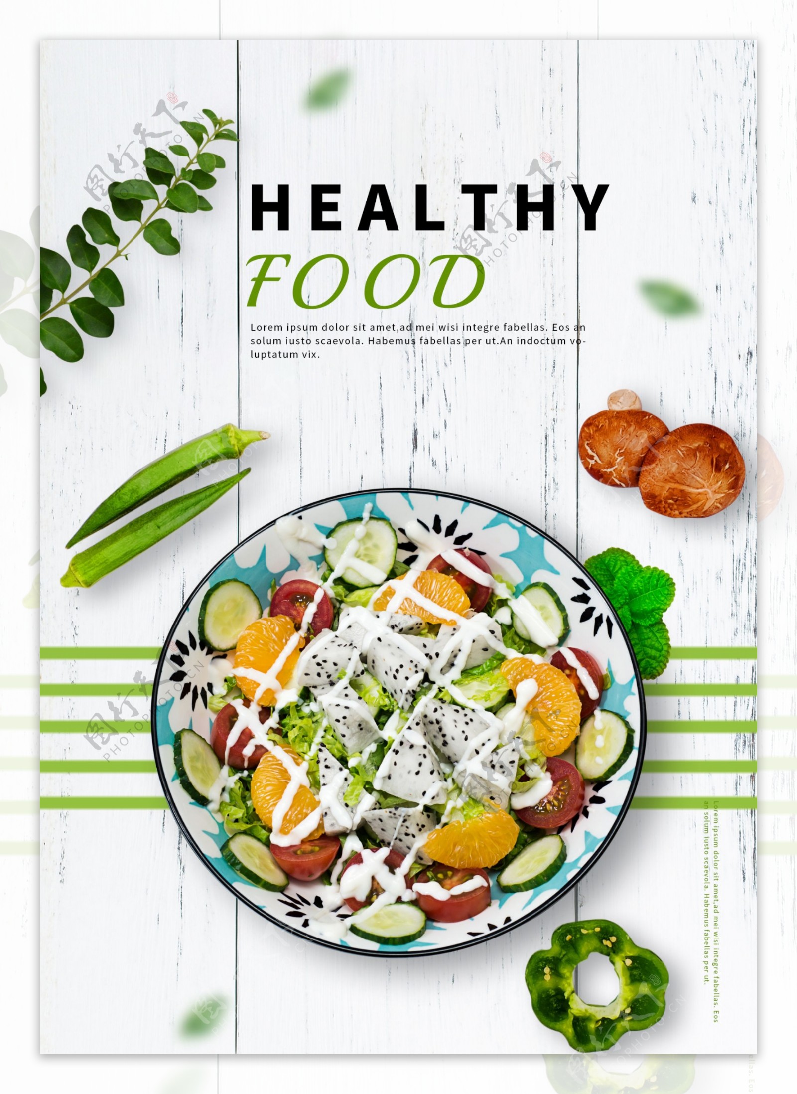 简约木纹背景沙拉绿色食物海报