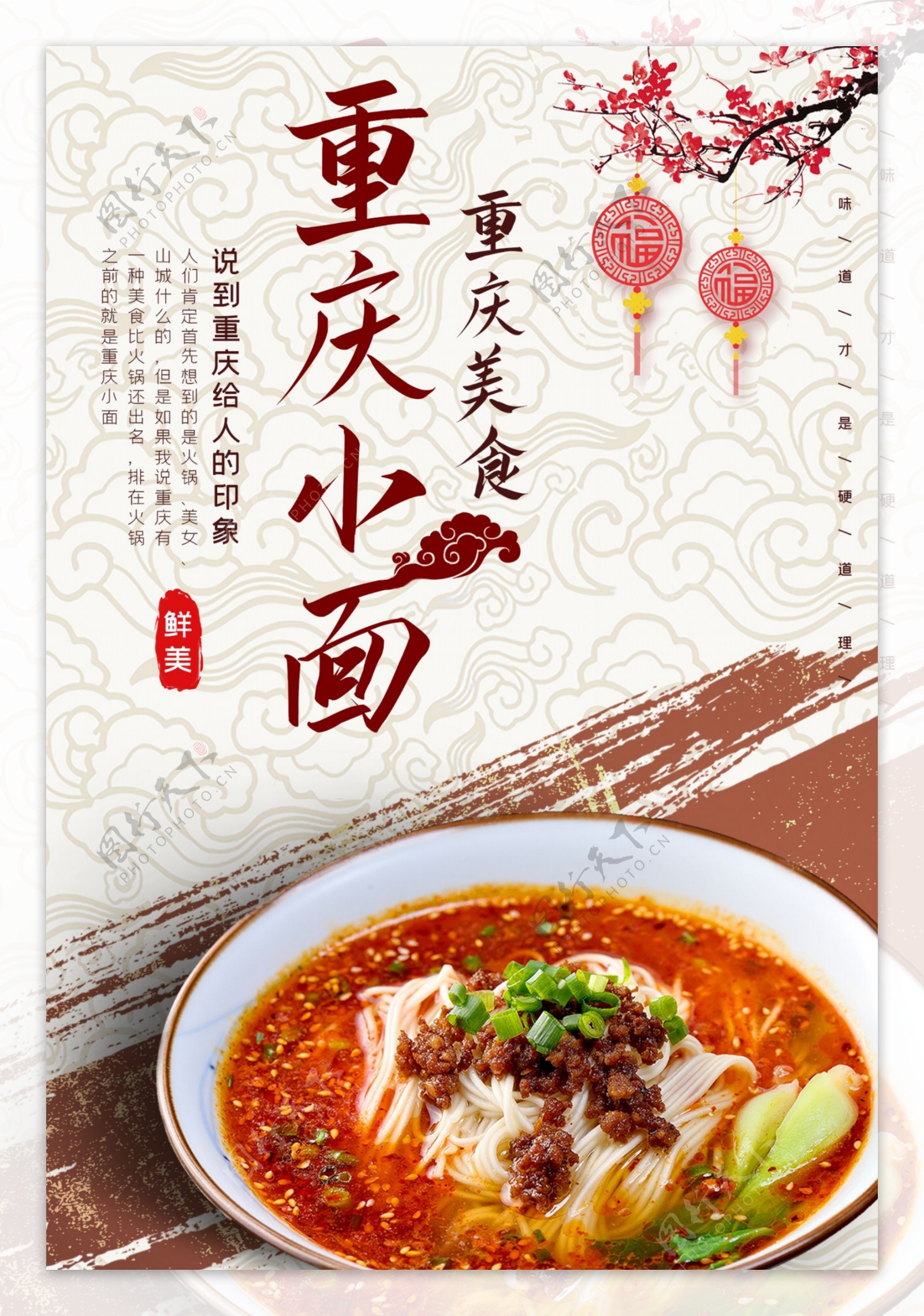 重庆小面餐饮美食促销活动海报